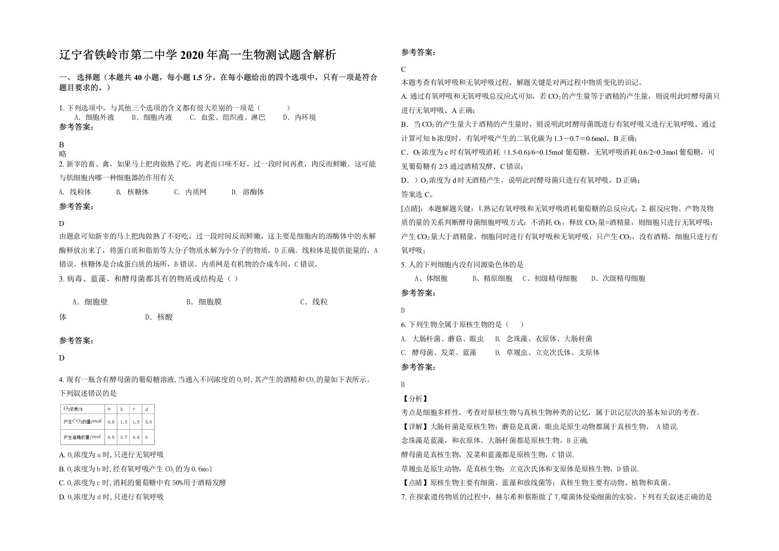 辽宁省铁岭市第二中学2020年高一生物测试题含解析