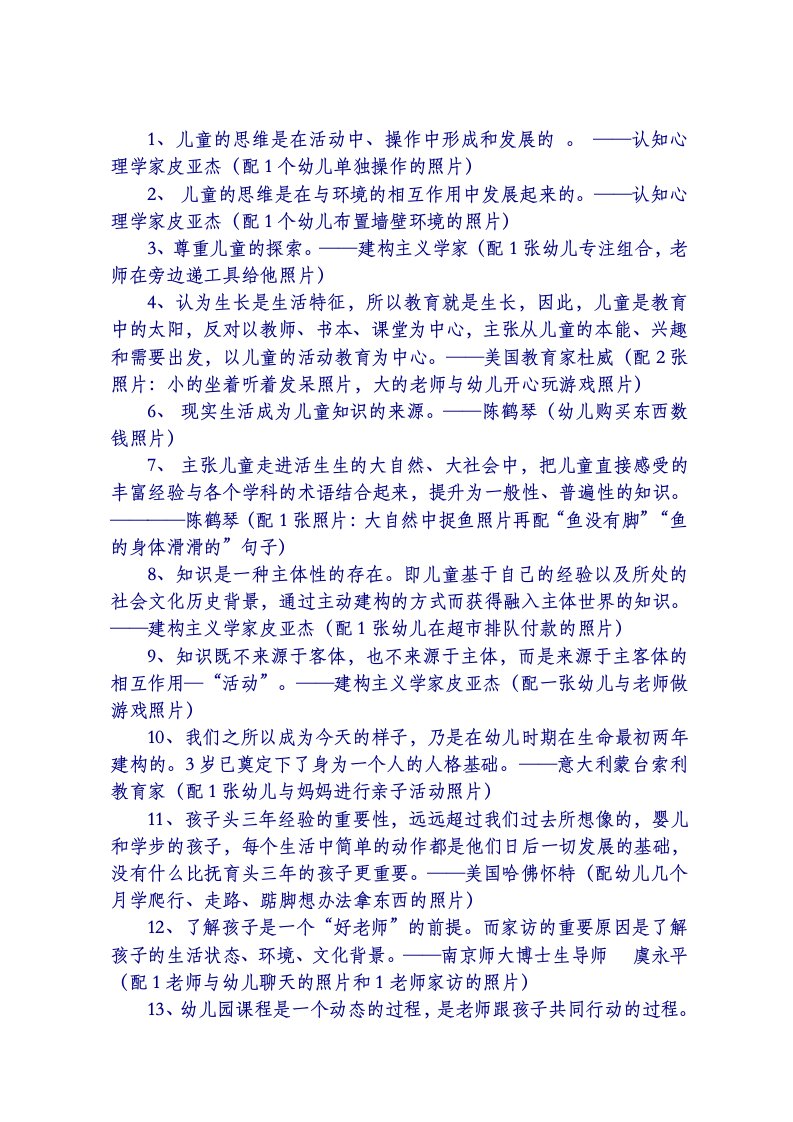 幼儿教育名言格言