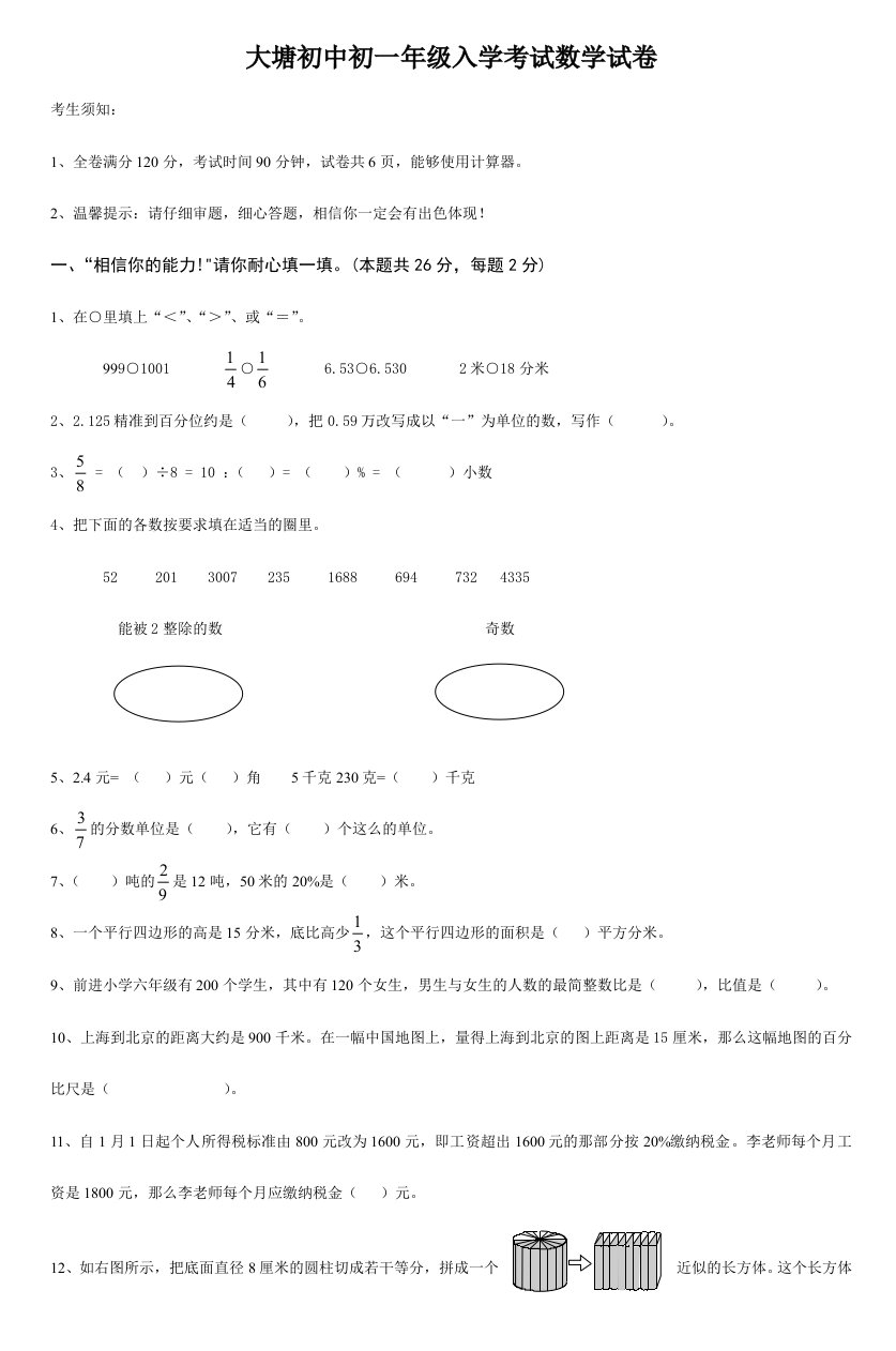 2024年大塘初中初一年级入学考试数学试卷