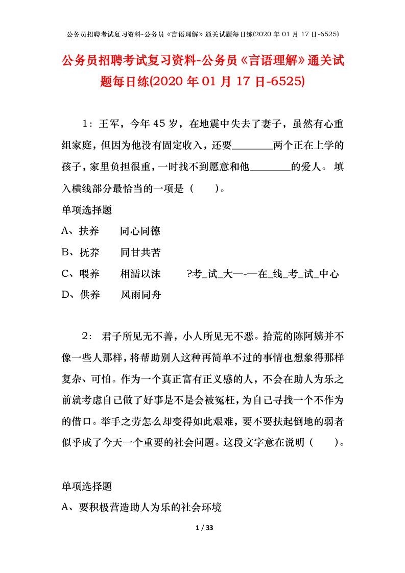 公务员招聘考试复习资料-公务员言语理解通关试题每日练2020年01月17日-6525