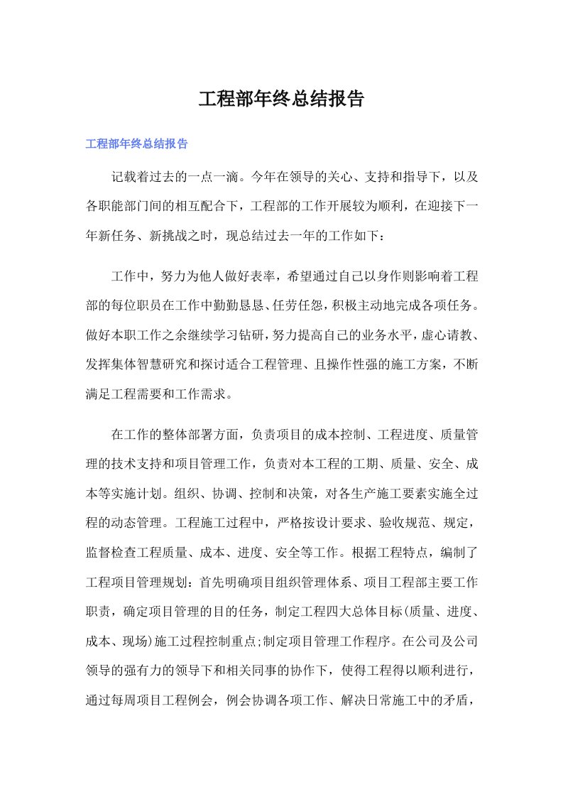 工程部年终总结报告