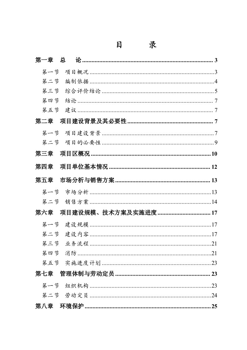 奥迪汽车4S店可行性研究报告