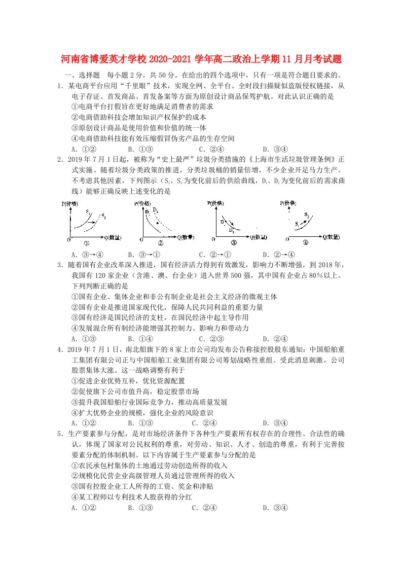 河南省博爱英才学校2020_2021学年高二政治上学期11月月考试题