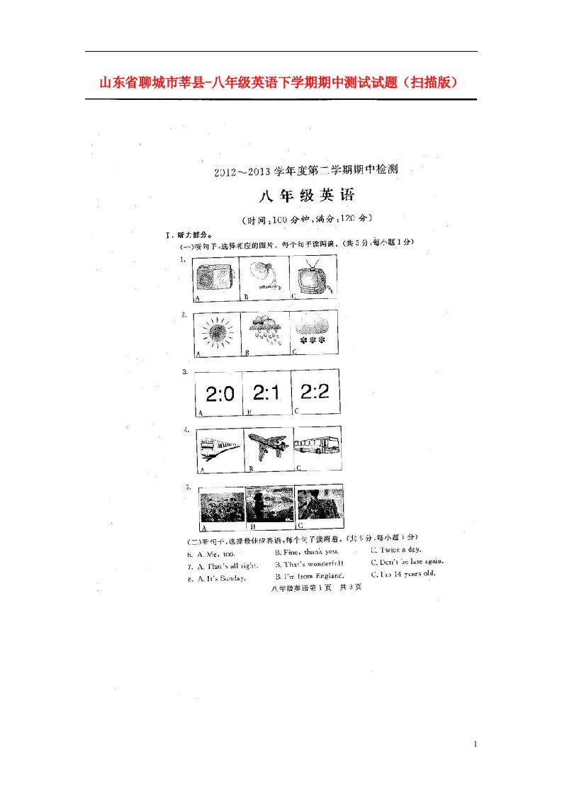 山东省聊城市莘县八级英语下学期期中测试试题（扫描版）