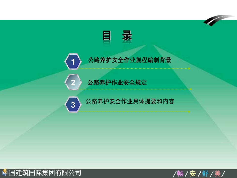 公路养护安全作业规程课件新建筑土木工程科技专业资料学习资料