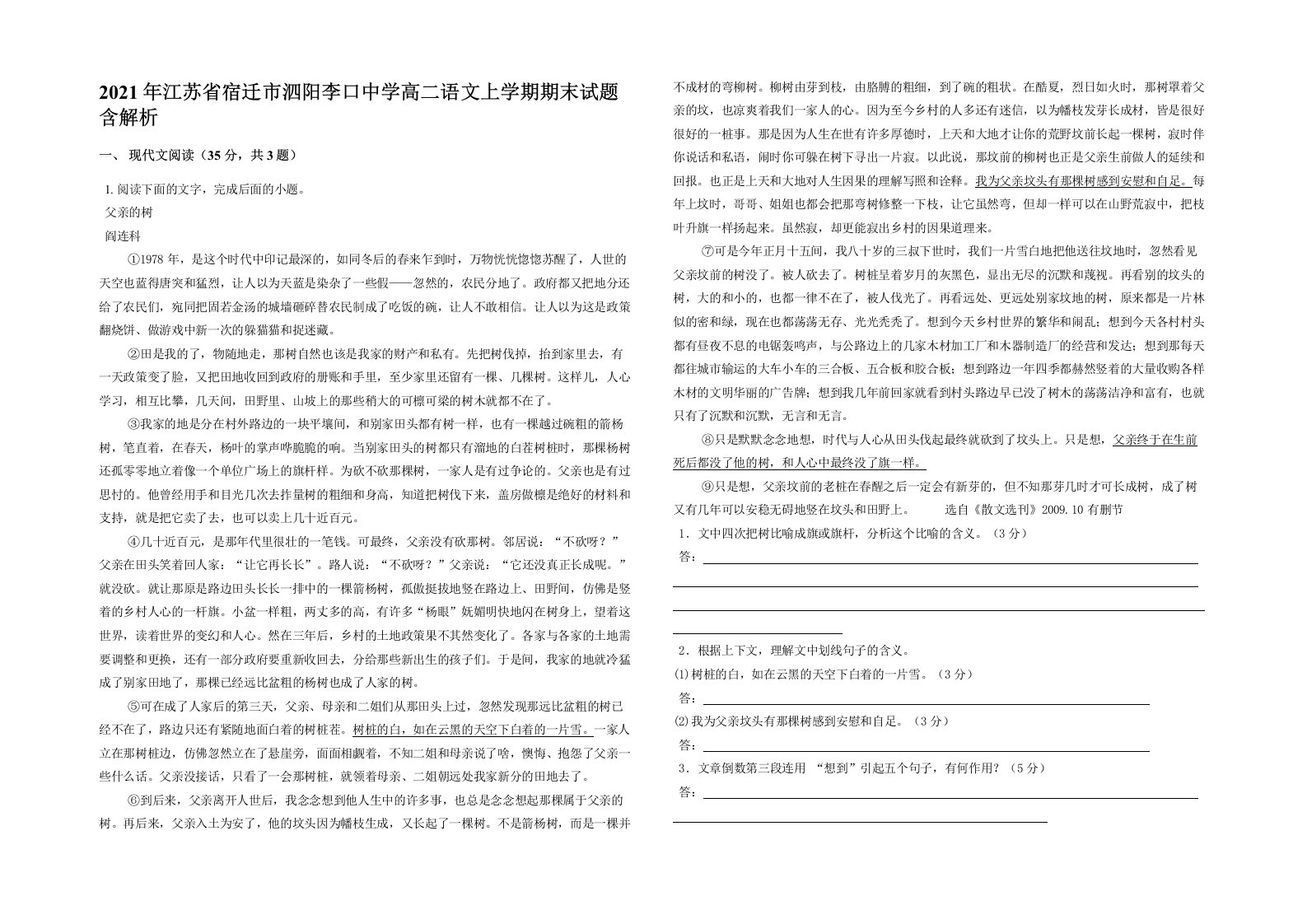 2021年江苏省宿迁市泗阳李口中学高二语文上学期期末试题含解析