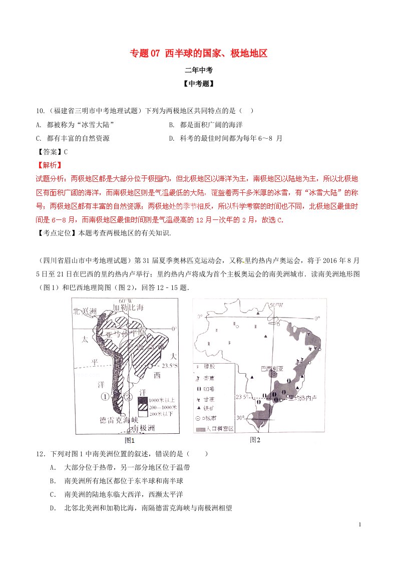 2中考1模拟中考地理