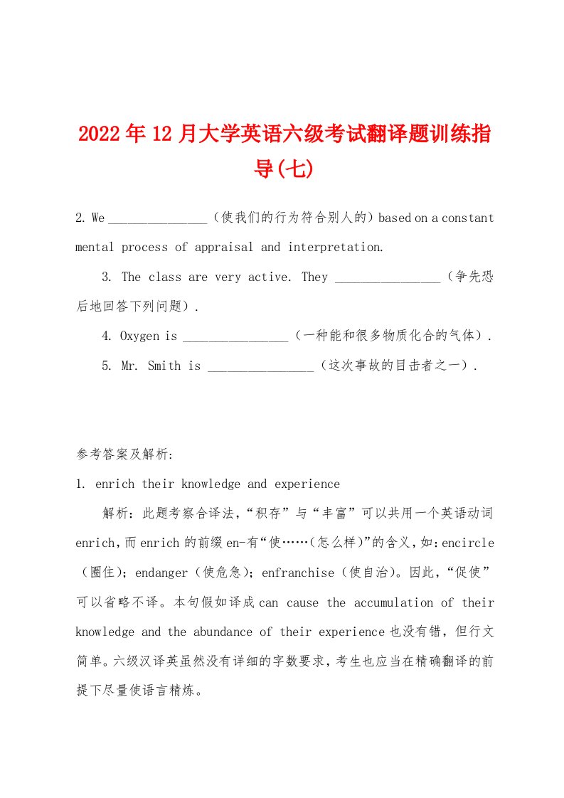 2022年12月大学英语六级考试翻译题训练指导(七)