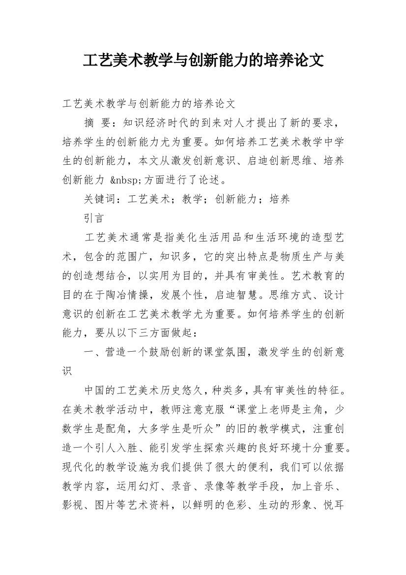 工艺美术教学与创新能力的培养论文