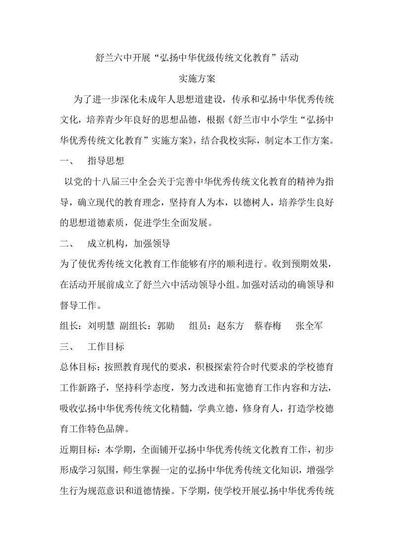 弘扬中华优秀传统文化教育活动方案