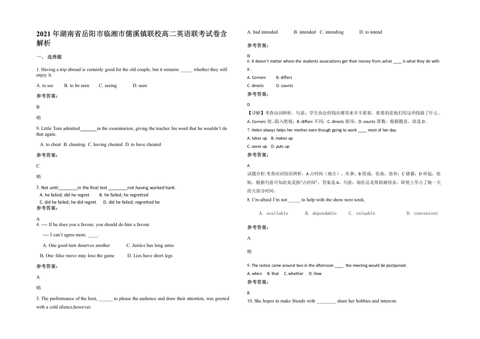 2021年湖南省岳阳市临湘市儒溪镇联校高二英语联考试卷含解析