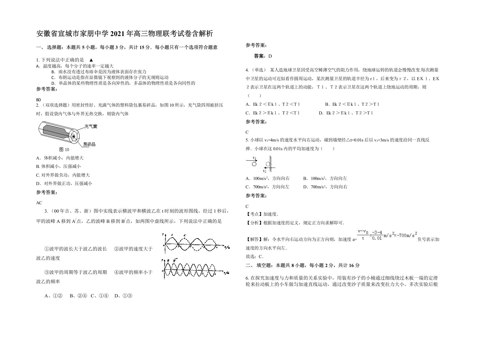 安徽省宣城市家朋中学2021年高三物理联考试卷含解析