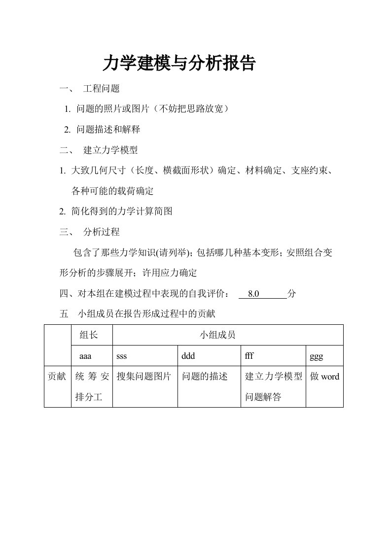 力学建模和分析报告