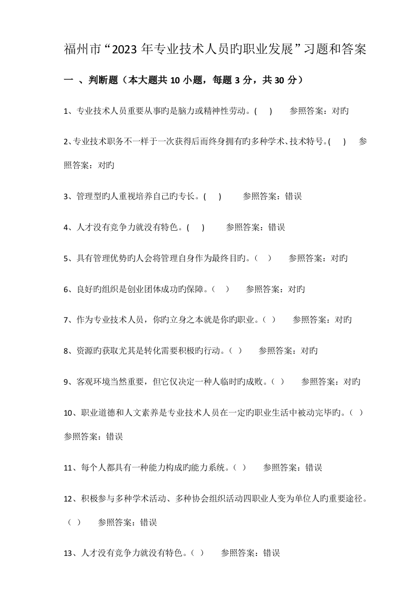 福州专业技术人员的职业发展习题和答案