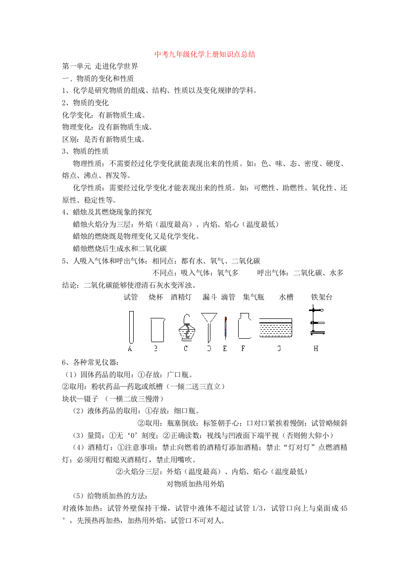 最新中考九年级化学上册知识点总结