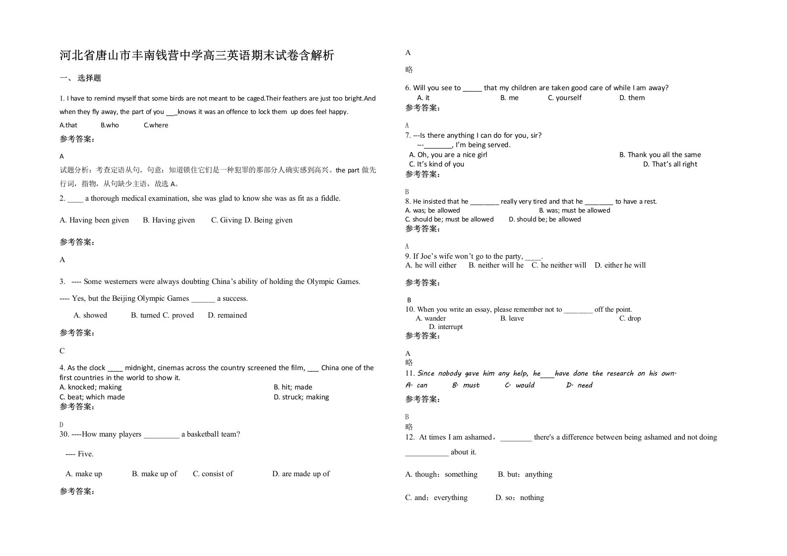 河北省唐山市丰南钱营中学高三英语期末试卷含解析