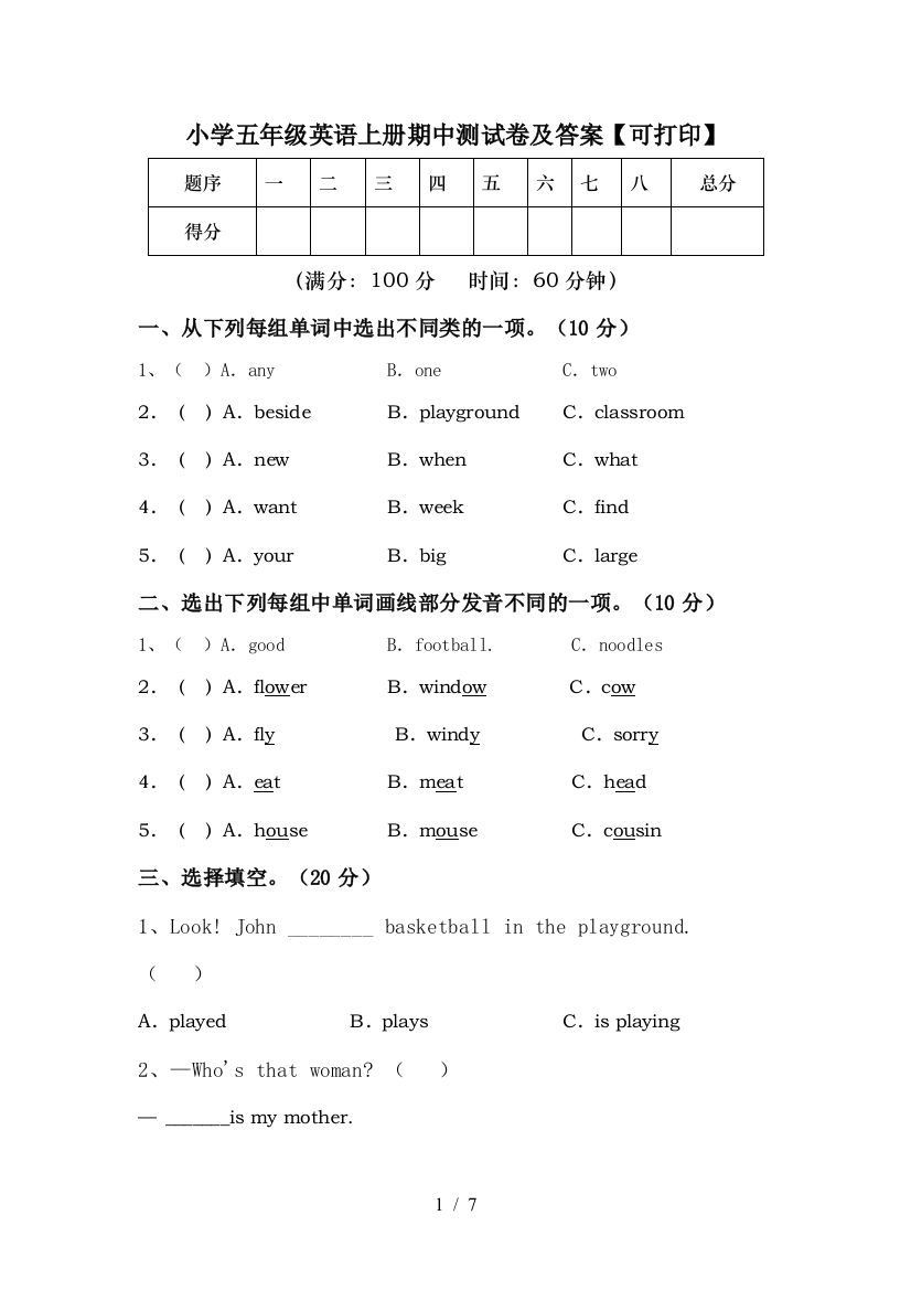 小学五年级英语上册期中测试卷及答案【可打印】