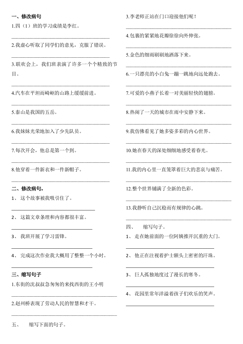 四上语文缩句扩句等练习题