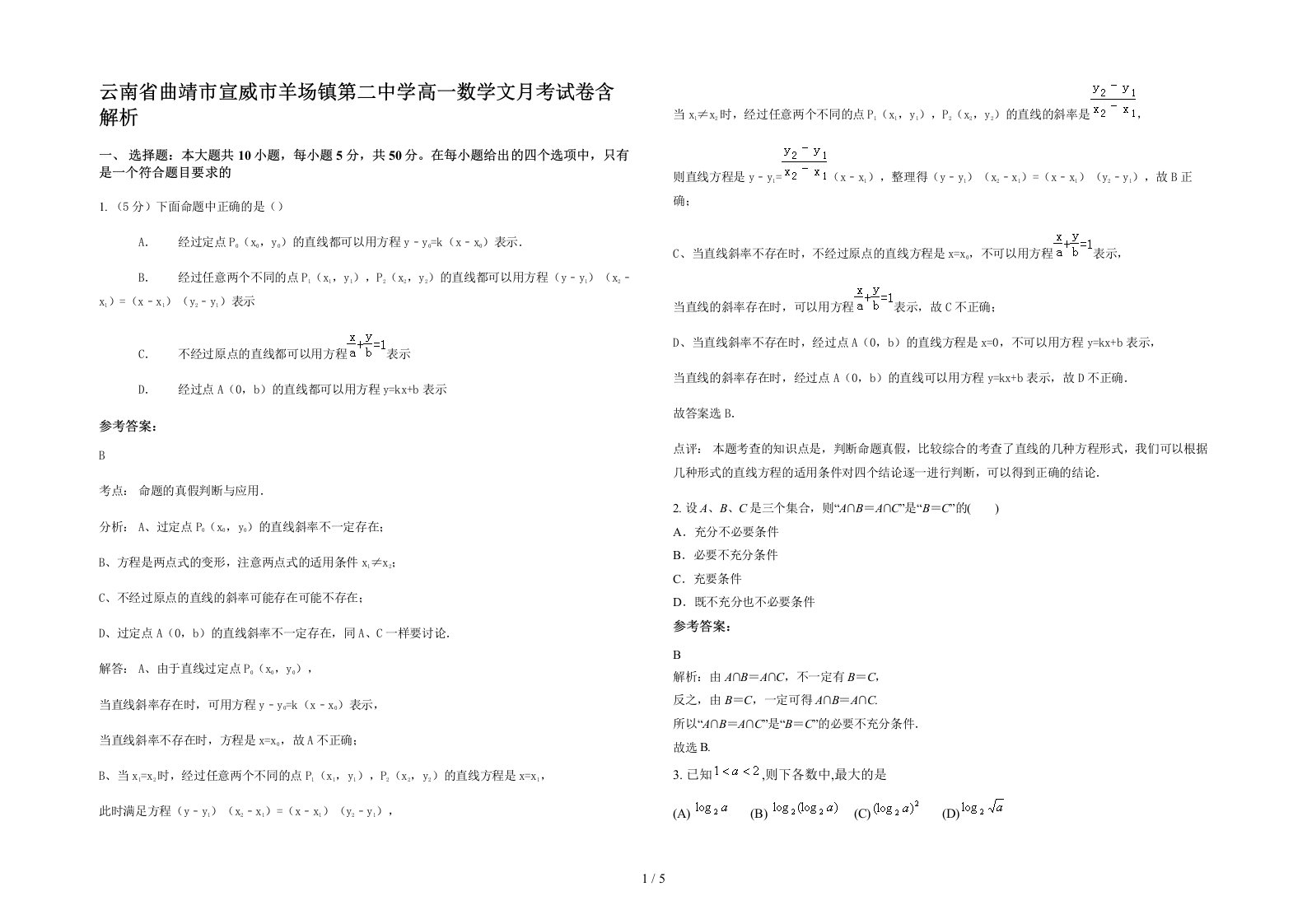 云南省曲靖市宣威市羊场镇第二中学高一数学文月考试卷含解析