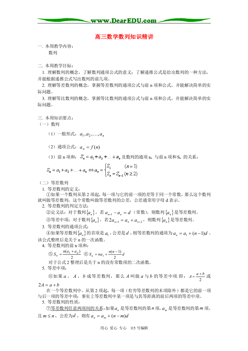 高三数学数列知识精讲