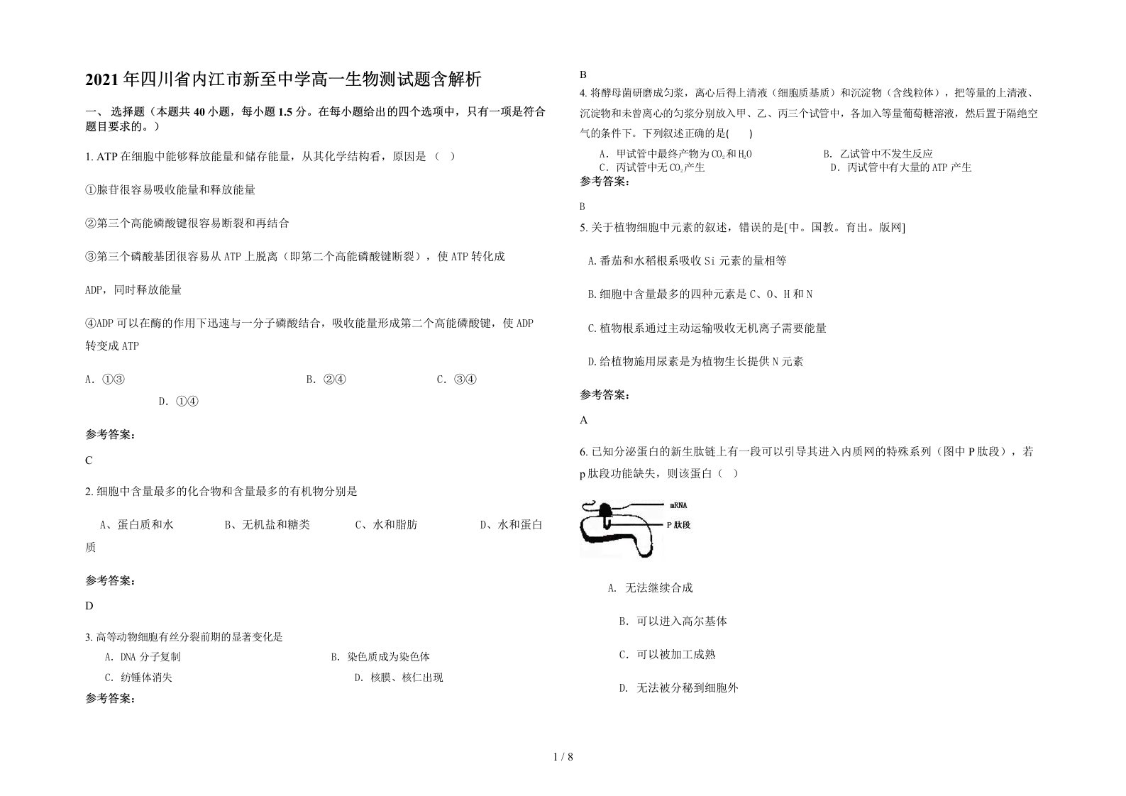 2021年四川省内江市新至中学高一生物测试题含解析