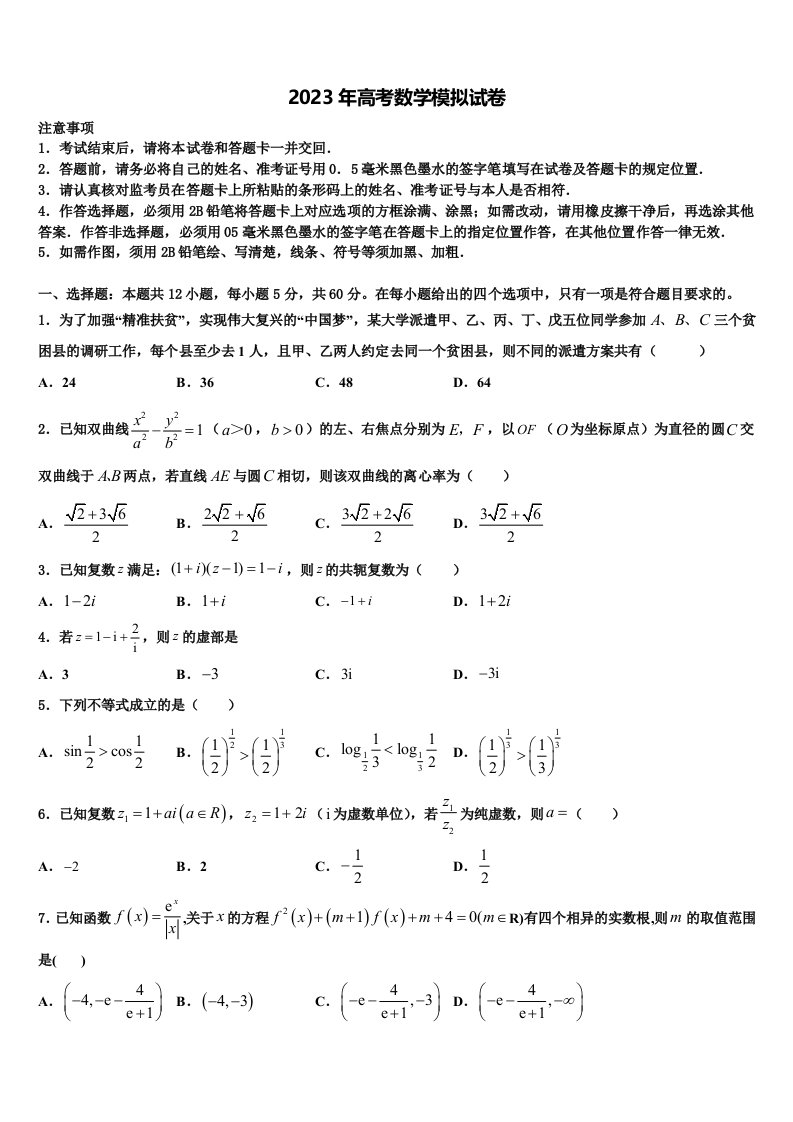 山东省济宁一中2022-2023学年高三下学期一模考试数学试题含解析