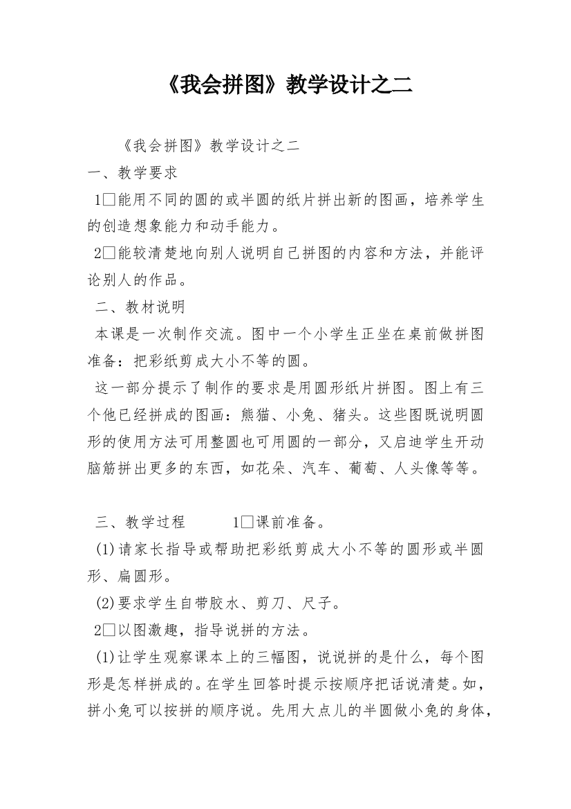 《我会拼图》教学设计之二