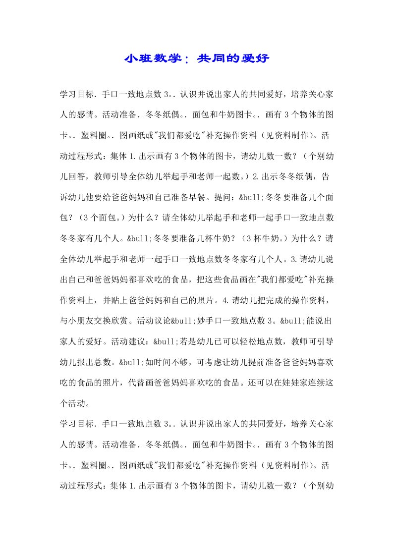 小班数学共同爱好