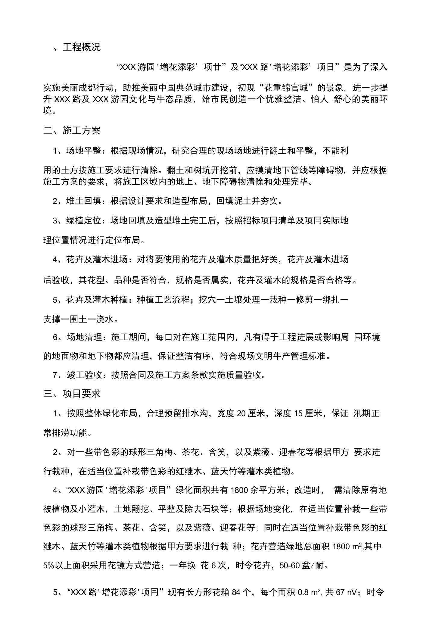 绿化改造方案118