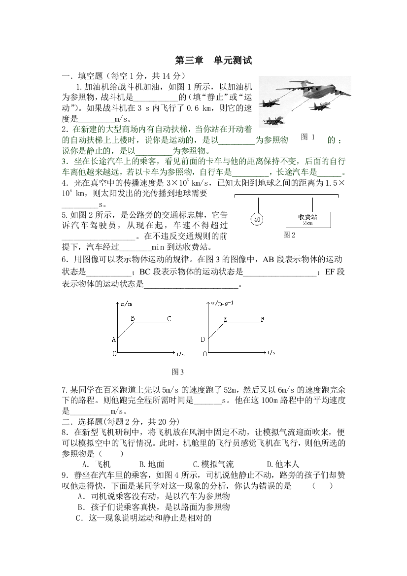 （中小学资料）简单运动练习题