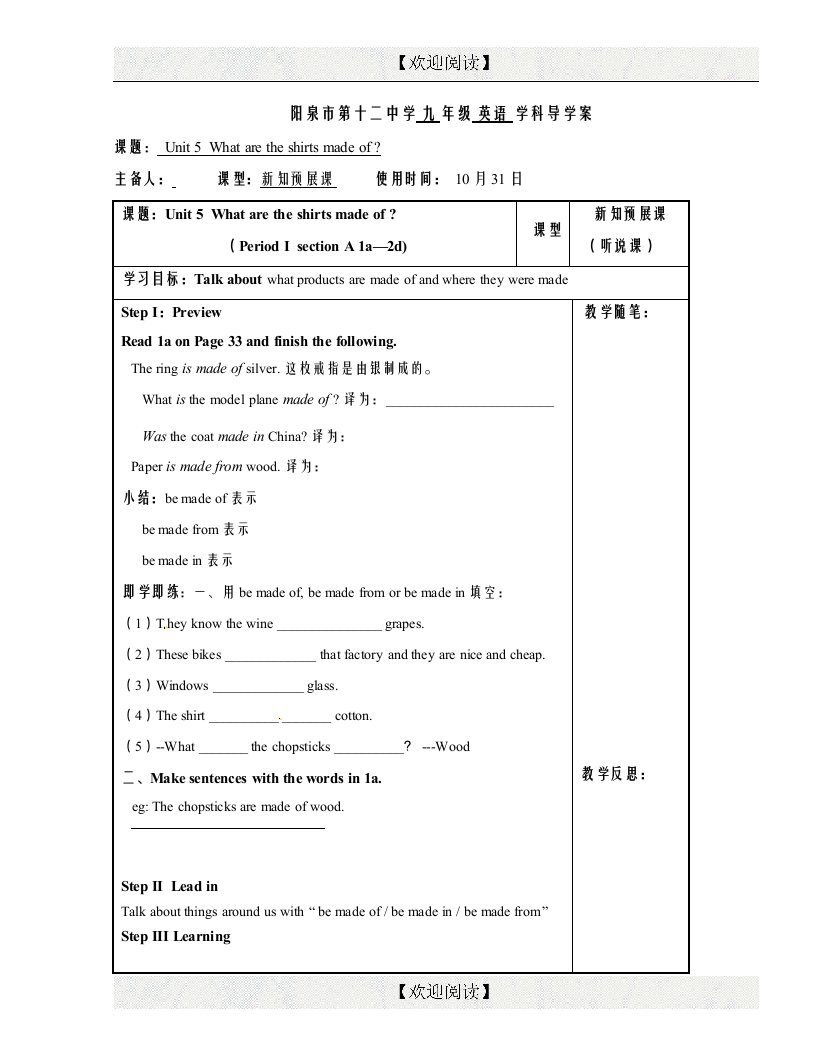 山西省阳泉市第十二中学人教版九年级英语上册导学案：Unit5