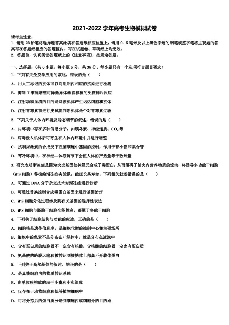 山东省武城县第二中学2022年高三下学期第一次联考生物试卷含解析