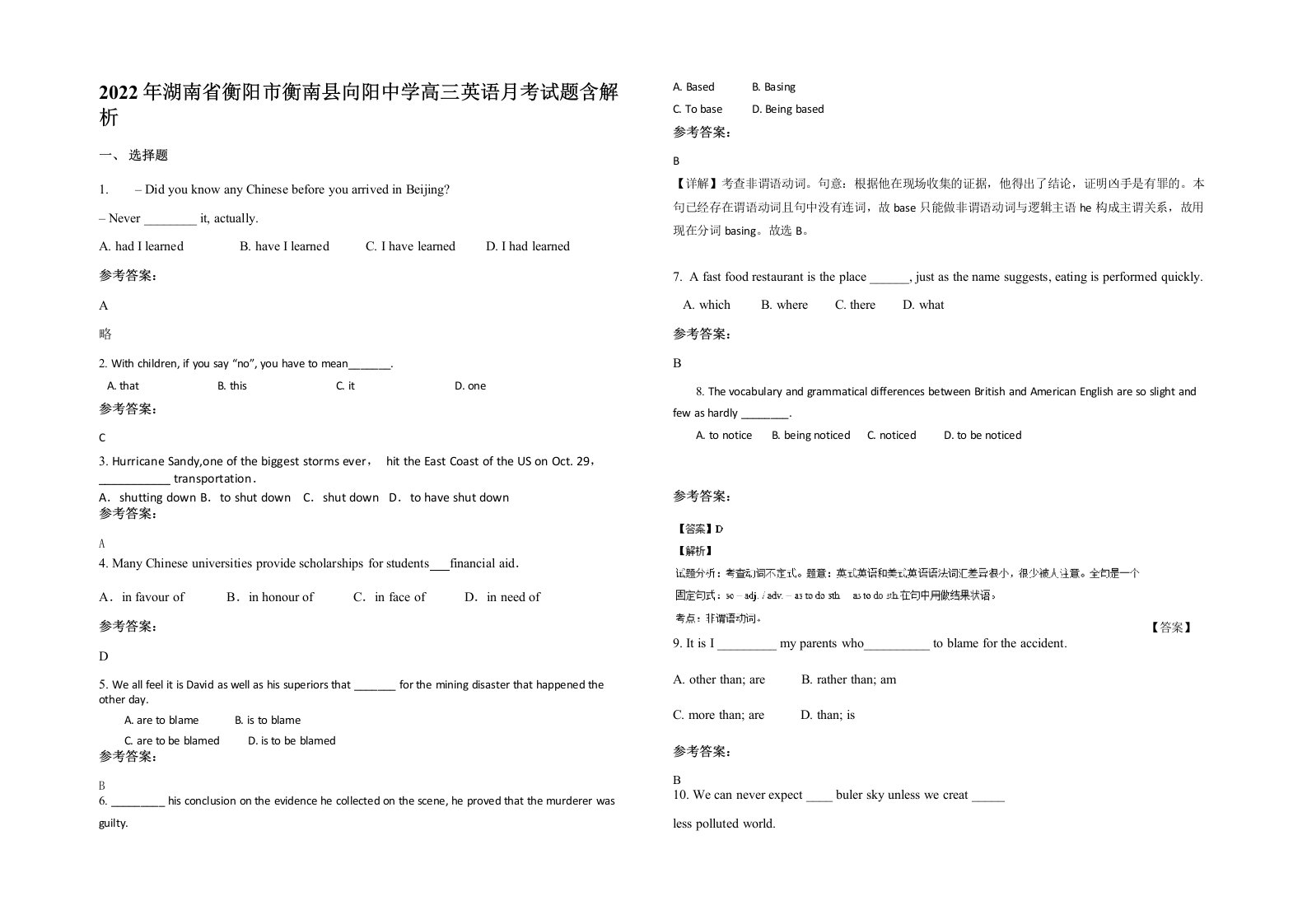 2022年湖南省衡阳市衡南县向阳中学高三英语月考试题含解析