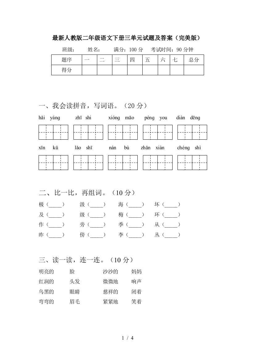 最新人教版二年级语文下册三单元试题及答案(完美版)