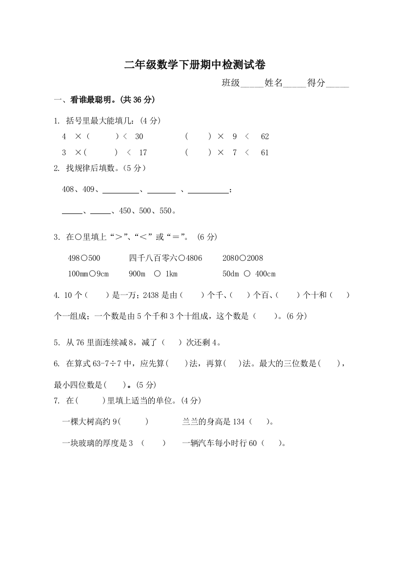 深圳二年级下册数学期中测试题及答案