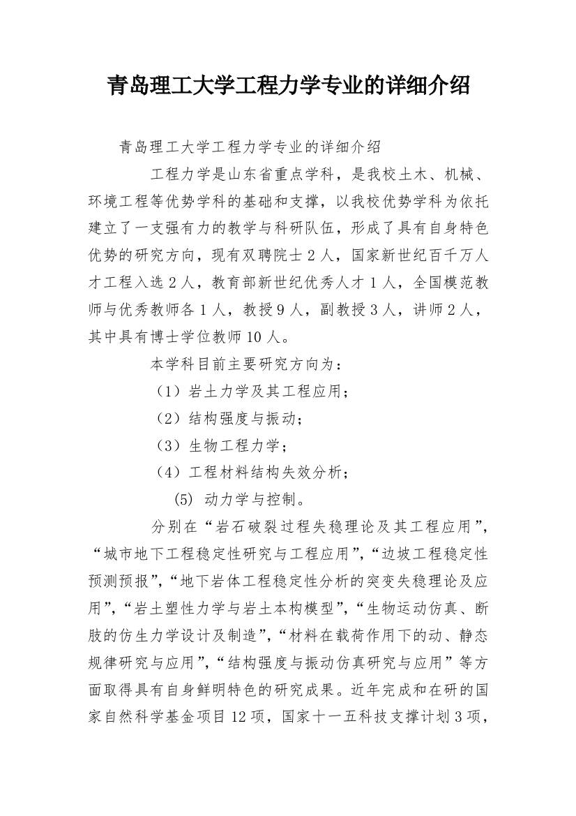 青岛理工大学工程力学专业的详细介绍