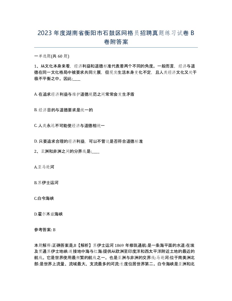 2023年度湖南省衡阳市石鼓区网格员招聘真题练习试卷B卷附答案