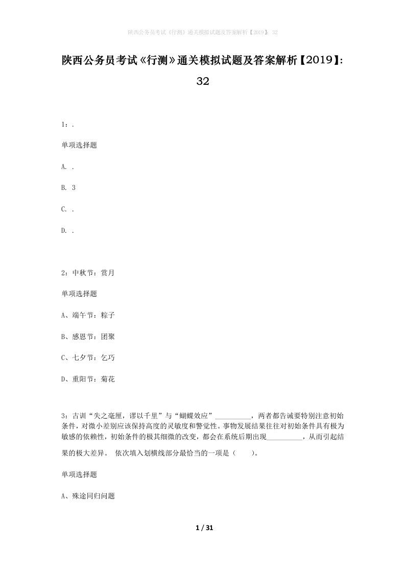 陕西公务员考试行测通关模拟试题及答案解析201932_2