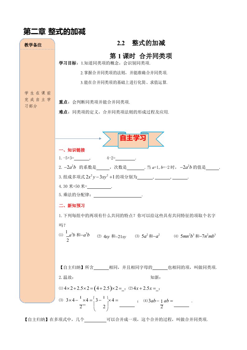 人教版七年级数学上册