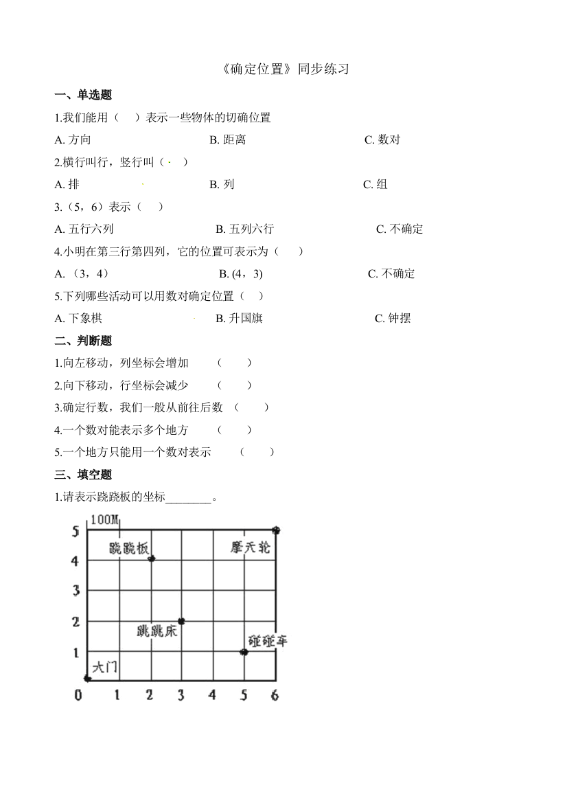 四年级上册数学一课一练