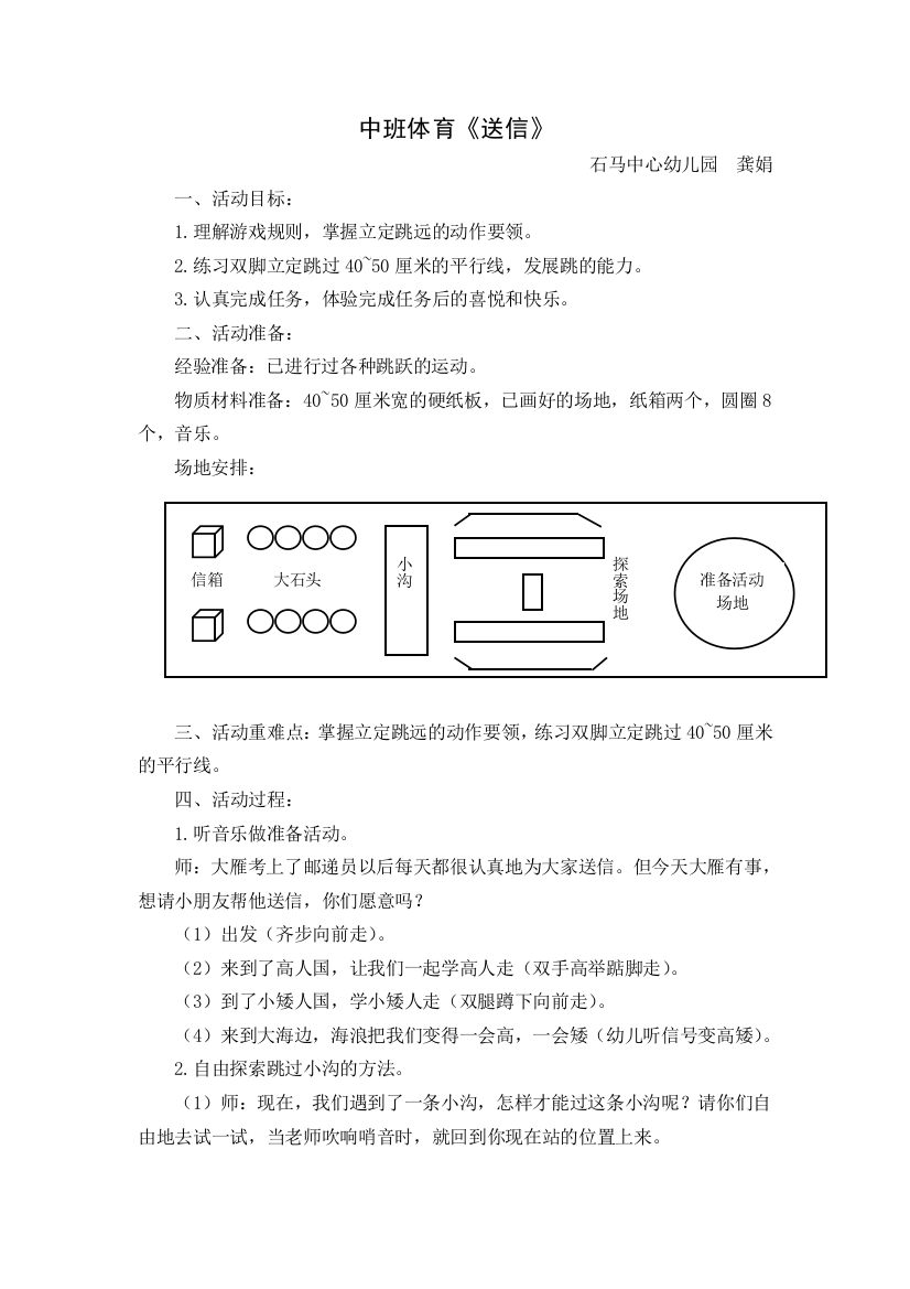 中班体育《送信》