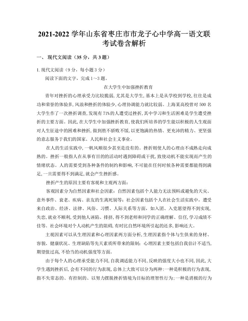 2021-2022学年山东省枣庄市市龙子心中学高一语文联考试卷含解析