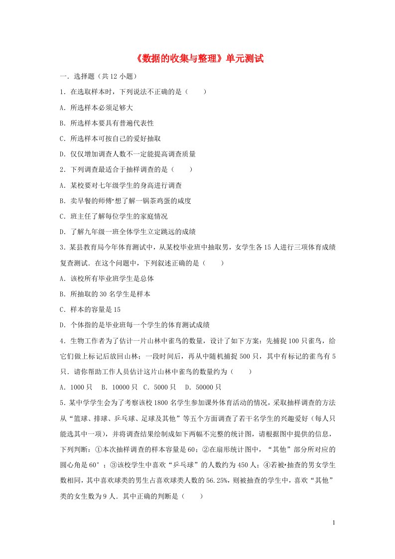 七年级数学上册第5章数据的收集与整理单元综合测试新版沪科版