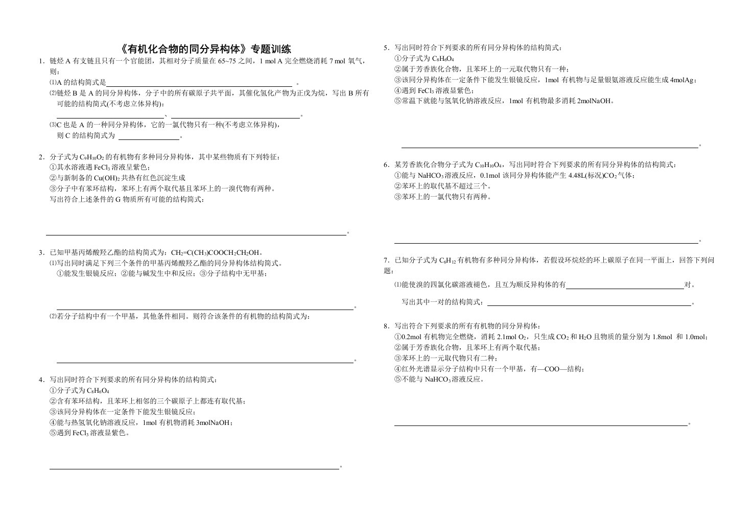 有机化合物的同分异构体专题训练