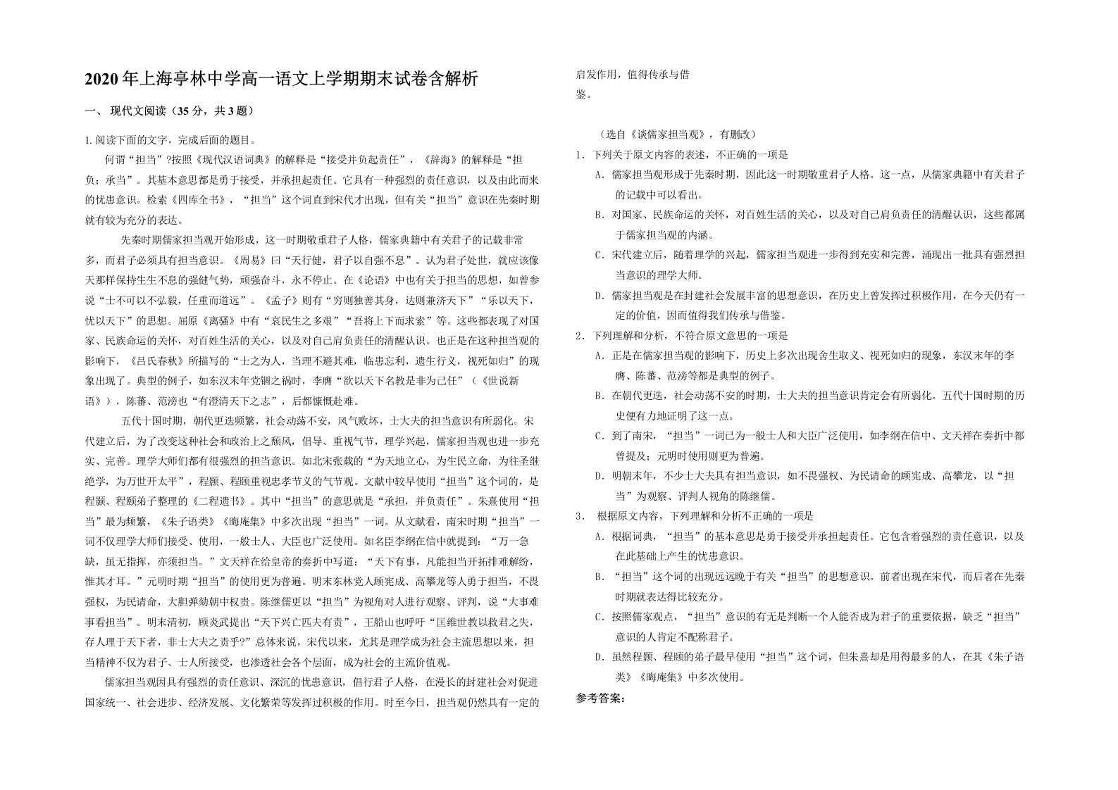 2020年上海亭林中学高一语文上学期期末试卷含解析