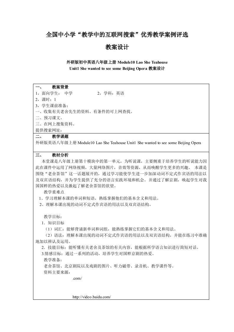 外研版初中英语八年级上册Module10LaoSheTeahouse张丽萍