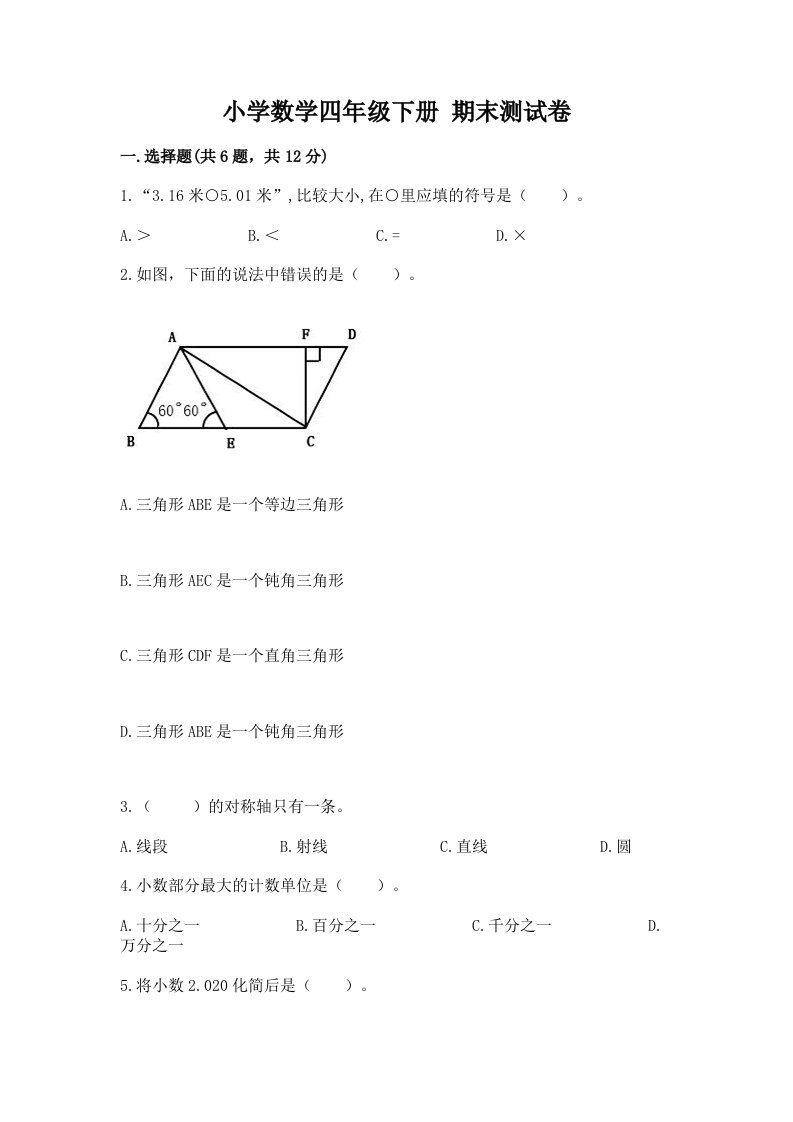 小学数学四年级下册