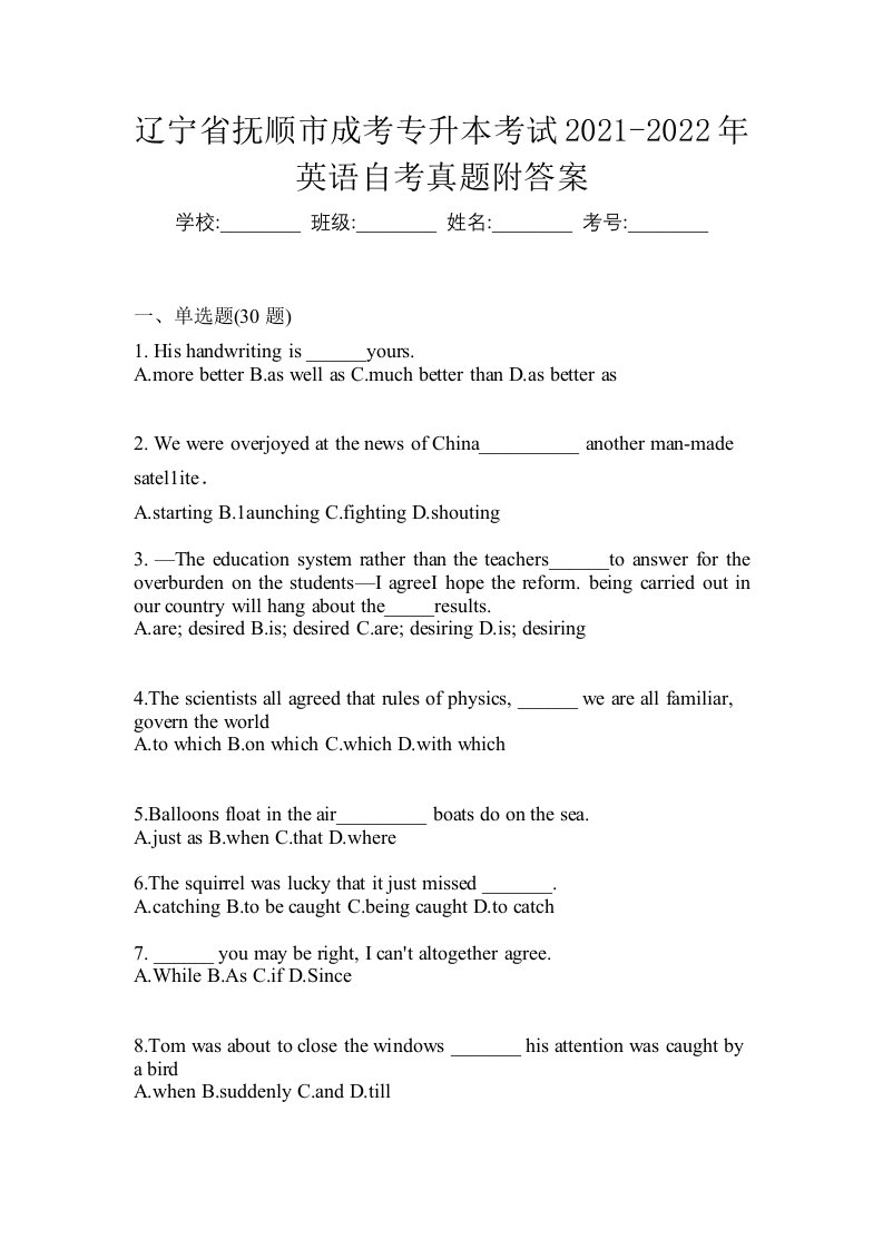 辽宁省抚顺市成考专升本考试2021-2022年英语自考真题附答案