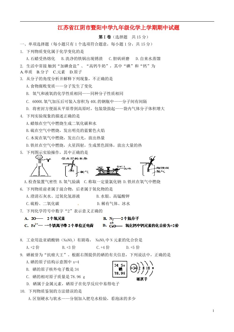 江苏省江阴市暨阳中学九级化学上学期期中试题