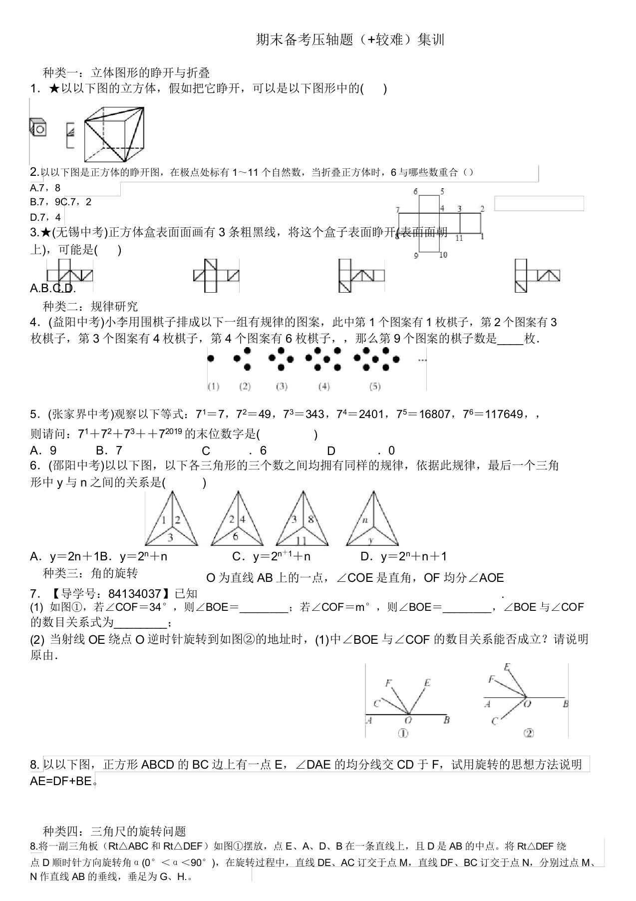 湘教版七年级上数学期末备考压轴题